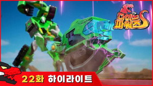 다이노 파워즈 1. évad Ep.22 22. epizód