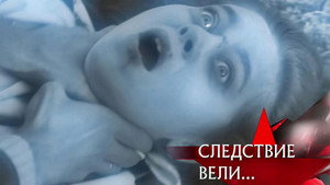 Следствие вели... 19. évad Ep.30 30. epizód