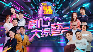 開心大綜藝 kép