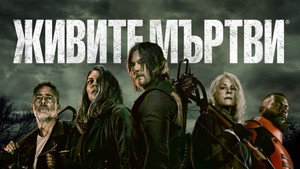 The Walking Dead kép
