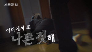 스모킹 건 2. évad Ep.101 101. epizód