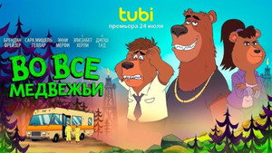 Breaking Bear kép