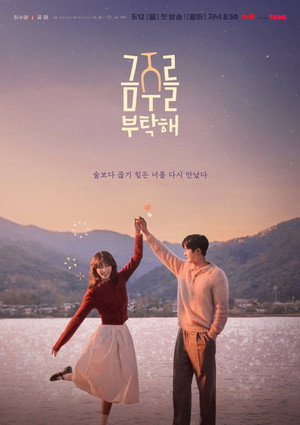금주를 부탁해 poszter