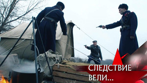 Следствие вели... 19. évad Ep.34 34. epizód