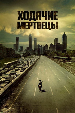 The Walking Dead poszter
