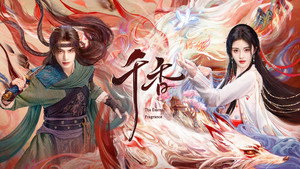 千香 kép