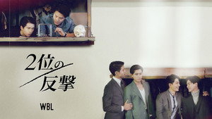 我们挚爱的故事 kép