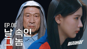 딜리버리 1. évad Ep.6 6. epizód