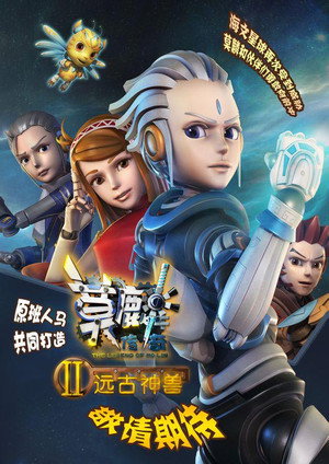 莫麟传奇 2. évad (2013-11-07) poszter