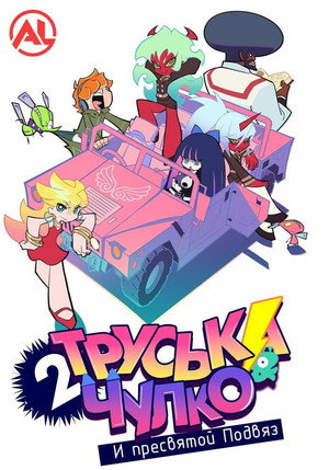 New PANTY & STOCKING with GARTERBELT poszter