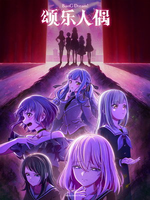 BanG Dream! Ave Mujica poszter