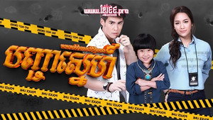 สารวัตรแม่ลูกอ่อน kép