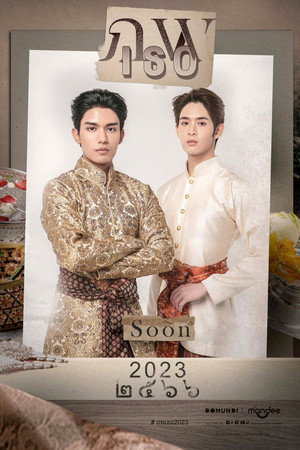 ภพเธอ poszter