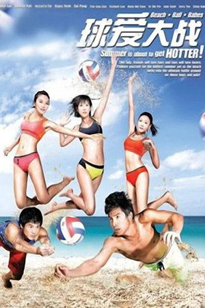 球爱大战 1. évad (2008-07-07) poszter