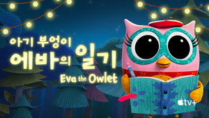 Eva the Owlet kép