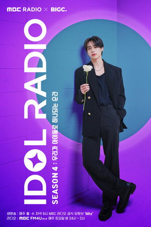 아이돌 라디오 poszter