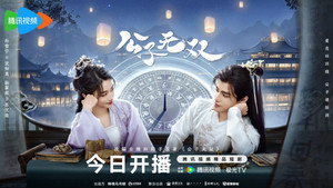 公子无双 kép
