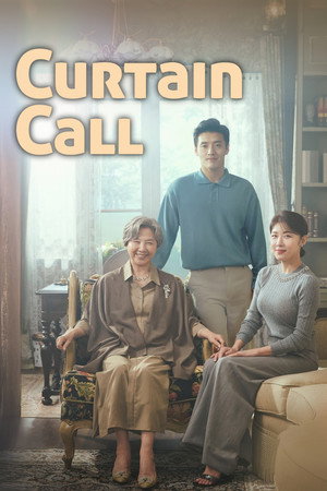 커튼콜: 나무는 서서 죽는다 poszter