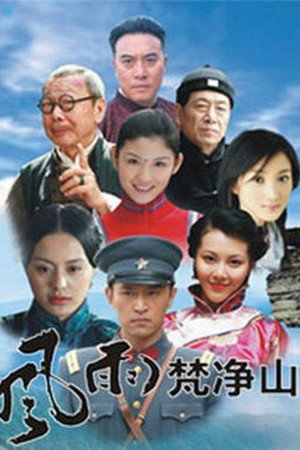 烽火燃情 poszter