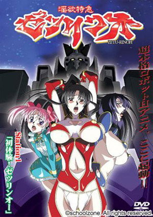 淫欲特急ゼツリンオー poszter