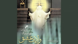 Velayate Eshgh kép