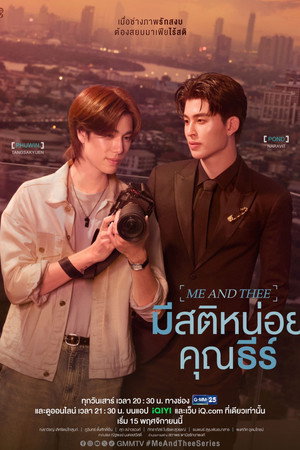 มีสติหน่อยคุณธีร์ poszter
