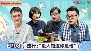 圆桌派 5. évad Ep.8 8. epizód