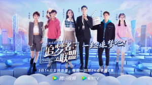 追梦者联盟 kép