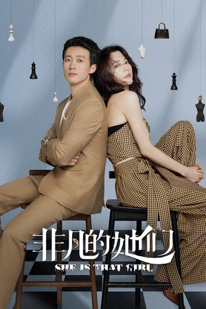 非凡的她们 poszter