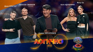 Это логично 1. évad Ep.15 15. epizód