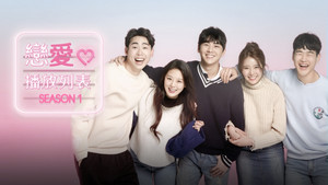 연애플레이리스트 kép