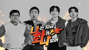 나는 지금 화가 나있어 kép