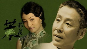 茉莉花 kép