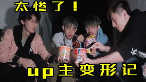 UP主变形记 1. évad Ep.5 5. epizód