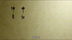 长安十二时辰 1. évad Ep.13 13. epizód