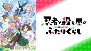 忍者と殺し屋のふたりぐらし kép