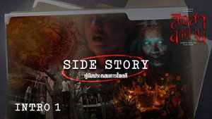 สิงสาลาตาย Speciális epizódok Ep.1 1. epizód