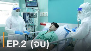 เธอคือวัคซีน 1. évad Ep.2 2. epizód