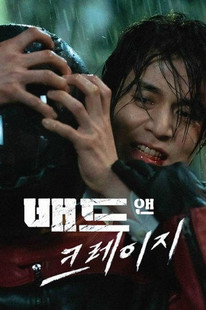 배드 앤 크레이지 poszter