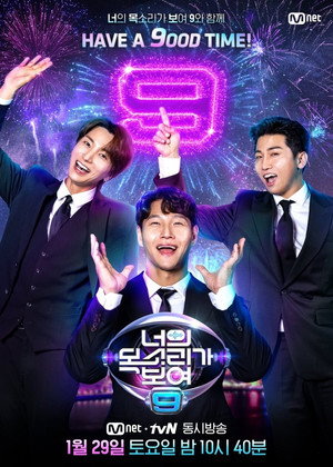 너의 목소리가 보여 poszter