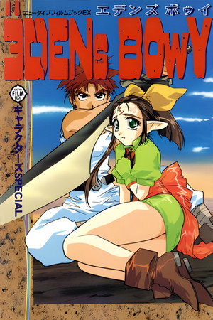 エデンズ ボゥイ 1. évad (1999-04-06) poszter