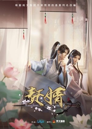 赘婿 1. évad (2023-04-23) poszter