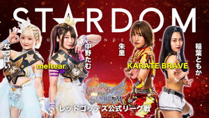 スターダム・ワールドのスターダム 12. évad Ep.99 99. epizód