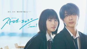 ストロボ・エッジ kép