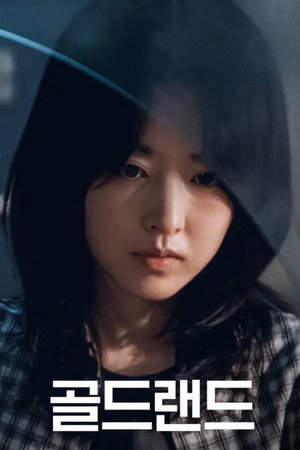 골드랜드 poszter