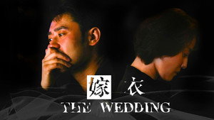 嫁衣 kép