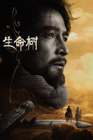 生命树 poszter