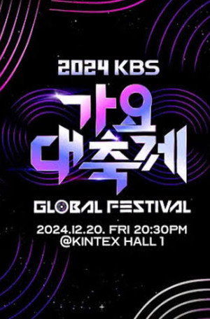 KBS 가요대축제 19. évad (2024-12-19) poszter