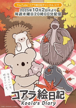 コアラ絵日記 poszter