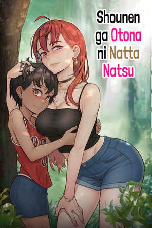 少年が大人になった夏 poszter